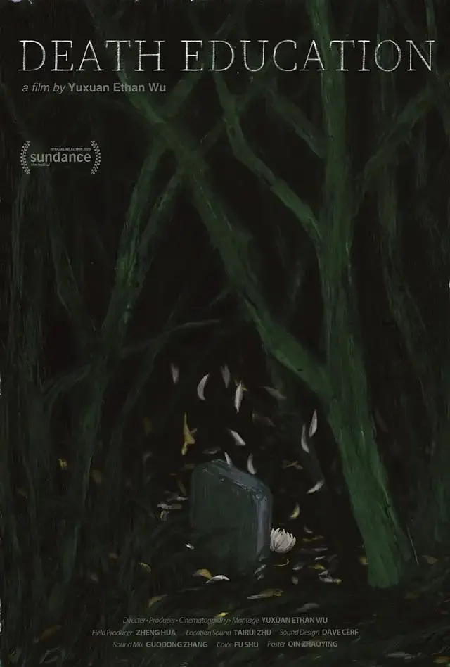 死亡教育课